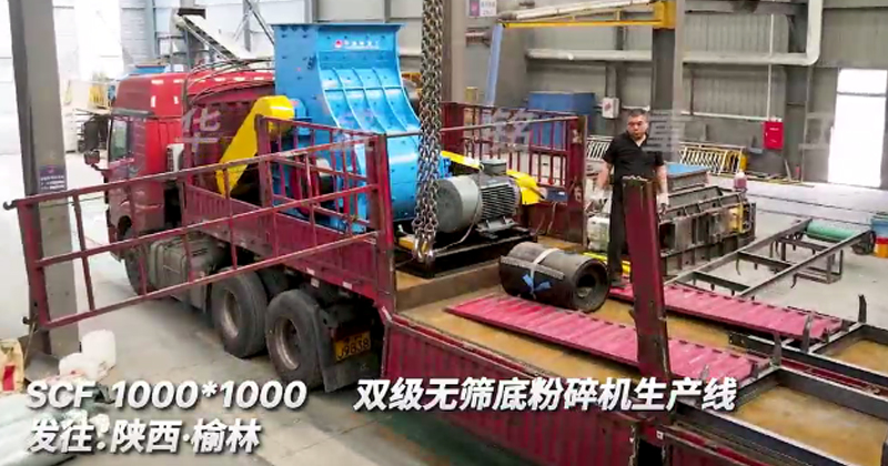 1000x1000雙級粉碎機(jī)生產(chǎn)線發(fā)往陜西榆林