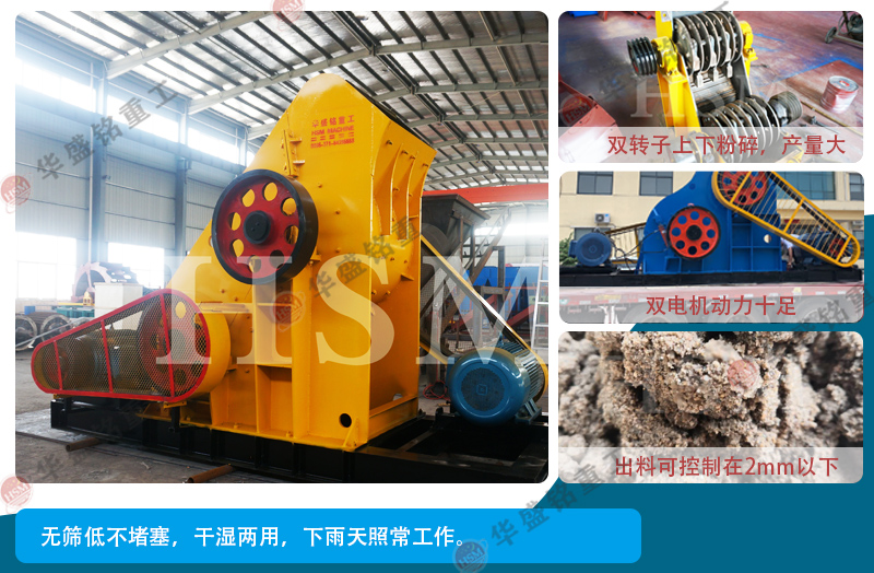 雙級破碎機(jī)優(yōu)勢 雙級破碎機(jī)優(yōu)勢