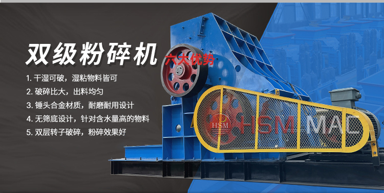 雙級無篩底粉碎機(jī)優(yōu)勢，雙級破碎機(jī)廠家