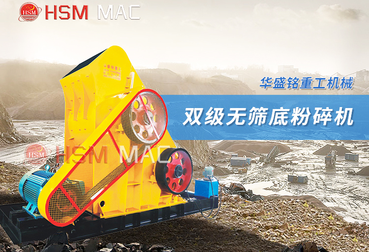 雙機(jī)無篩底粉碎機(jī)廠家